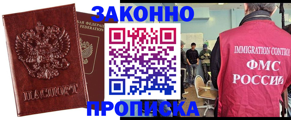 прописка от собственника в Балашихе