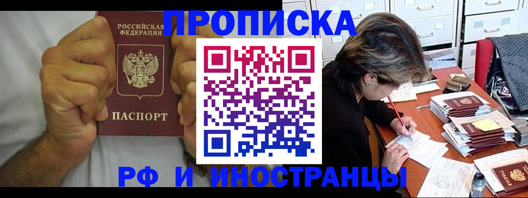 прописка от собственника в Балашихе