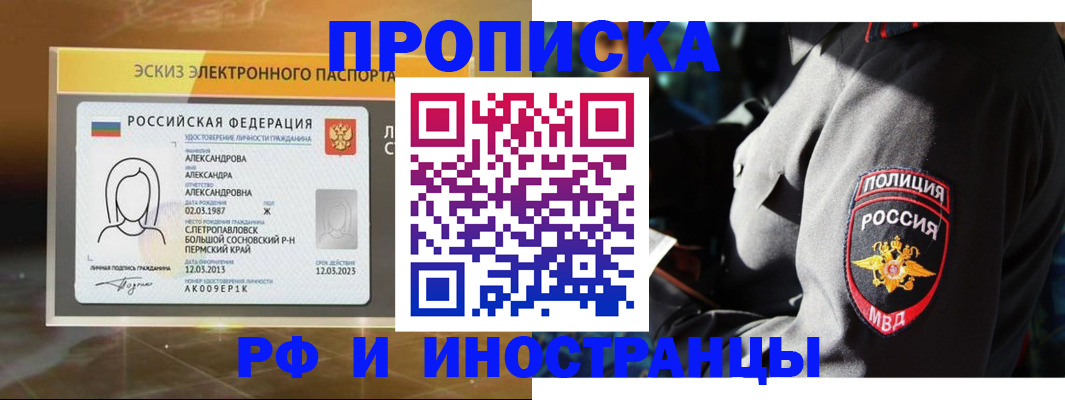 прописка поиск в Балашихе