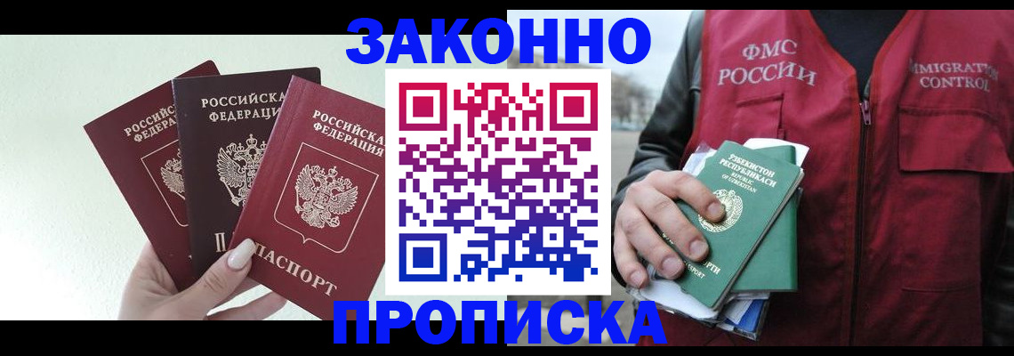 прописка иностранных граждан в Балашихе