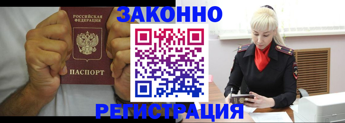 регистрация в Балашихе