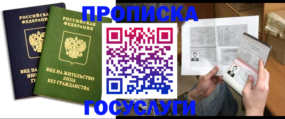 прописка паспорт в Балашихе
