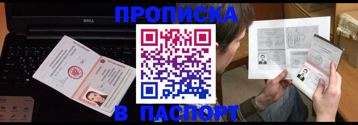 прописка регистрация в Балашихе