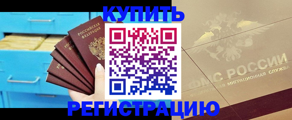 прописка штамп в Балашихе