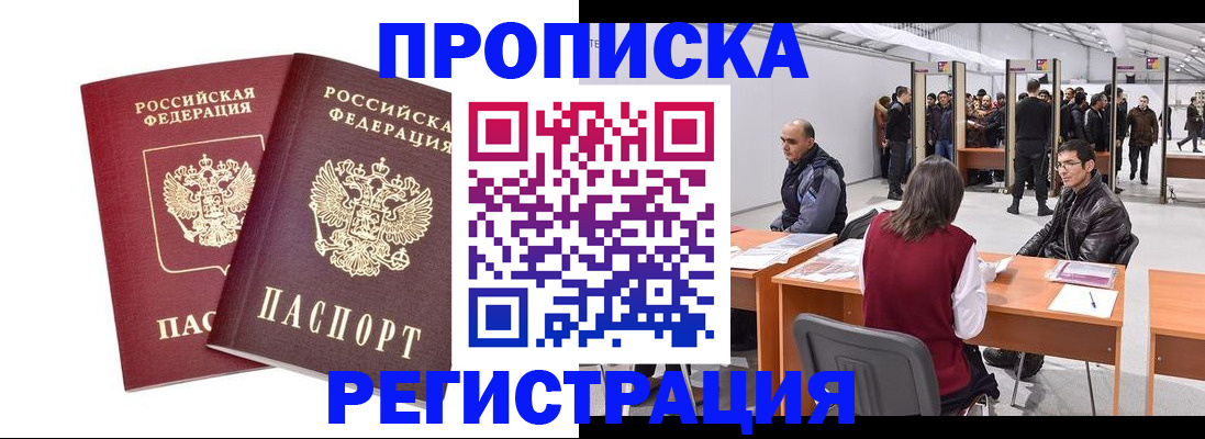 временная регистрация адрес в Балашихе